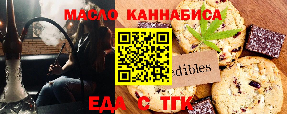Печенье с ТГК марихуана  Вход с VPN  Мончегорск 