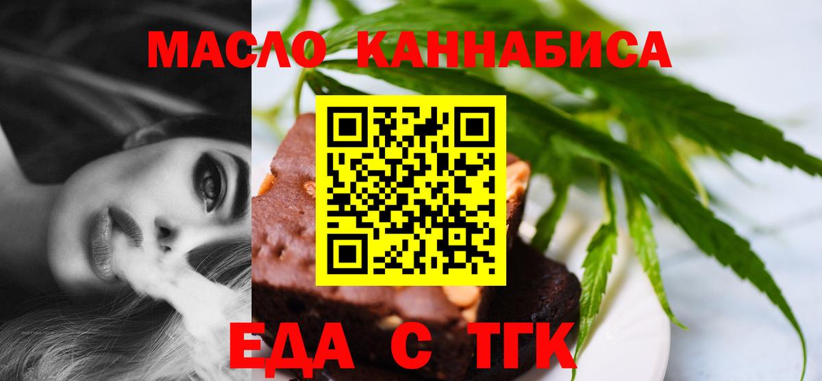 Еда ТГК марихуана Мончегорск