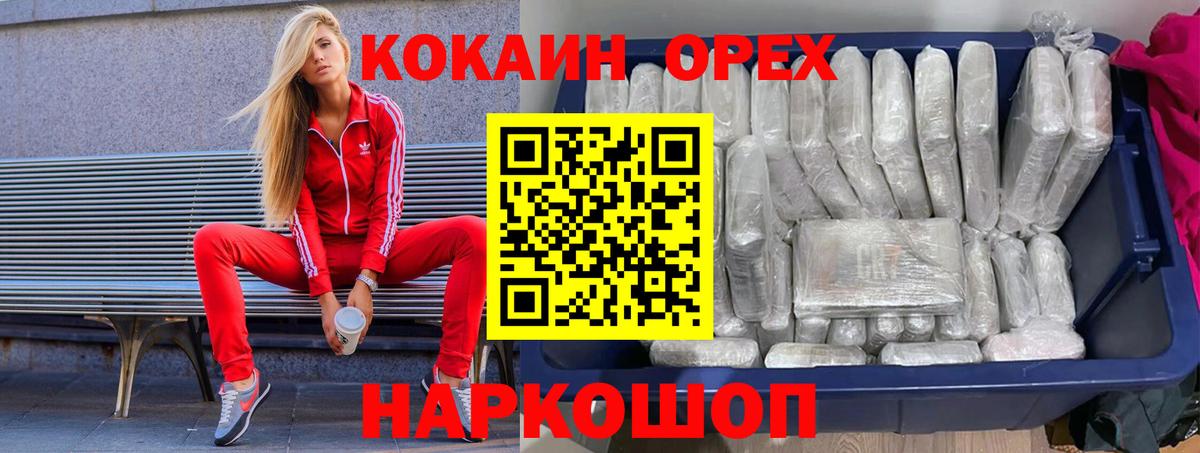 Мончегорск  Cocaine VHQ  Вход с VPN  КОКАИН FishScale 