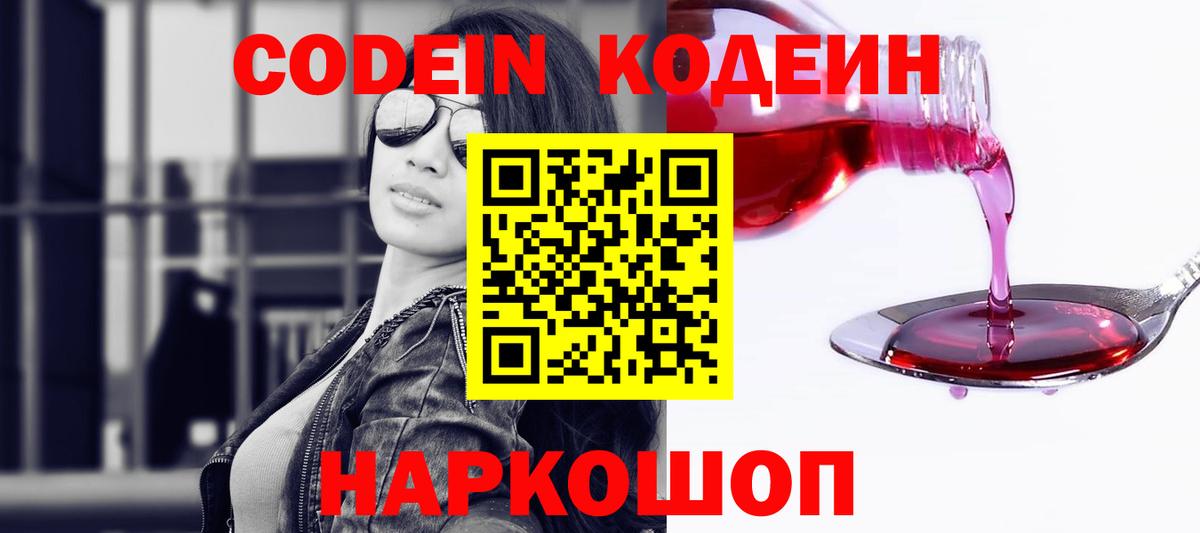 Мончегорск  Codein напиток Lean (лин)  Вход с VPN 
