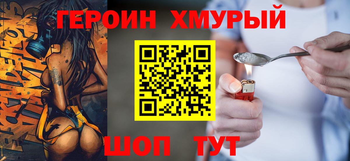 Героин VHQ Мончегорск
