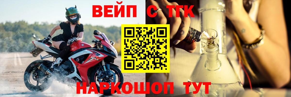 Дистиллят ТГК вейп  Вход с VPN  ТГК вейп с тгк  Мончегорск 